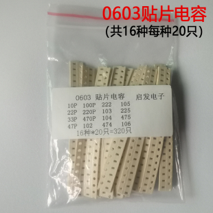 0402 0603 0805 贴片电容包 10PF-22UF常用电容包 16种合计320个