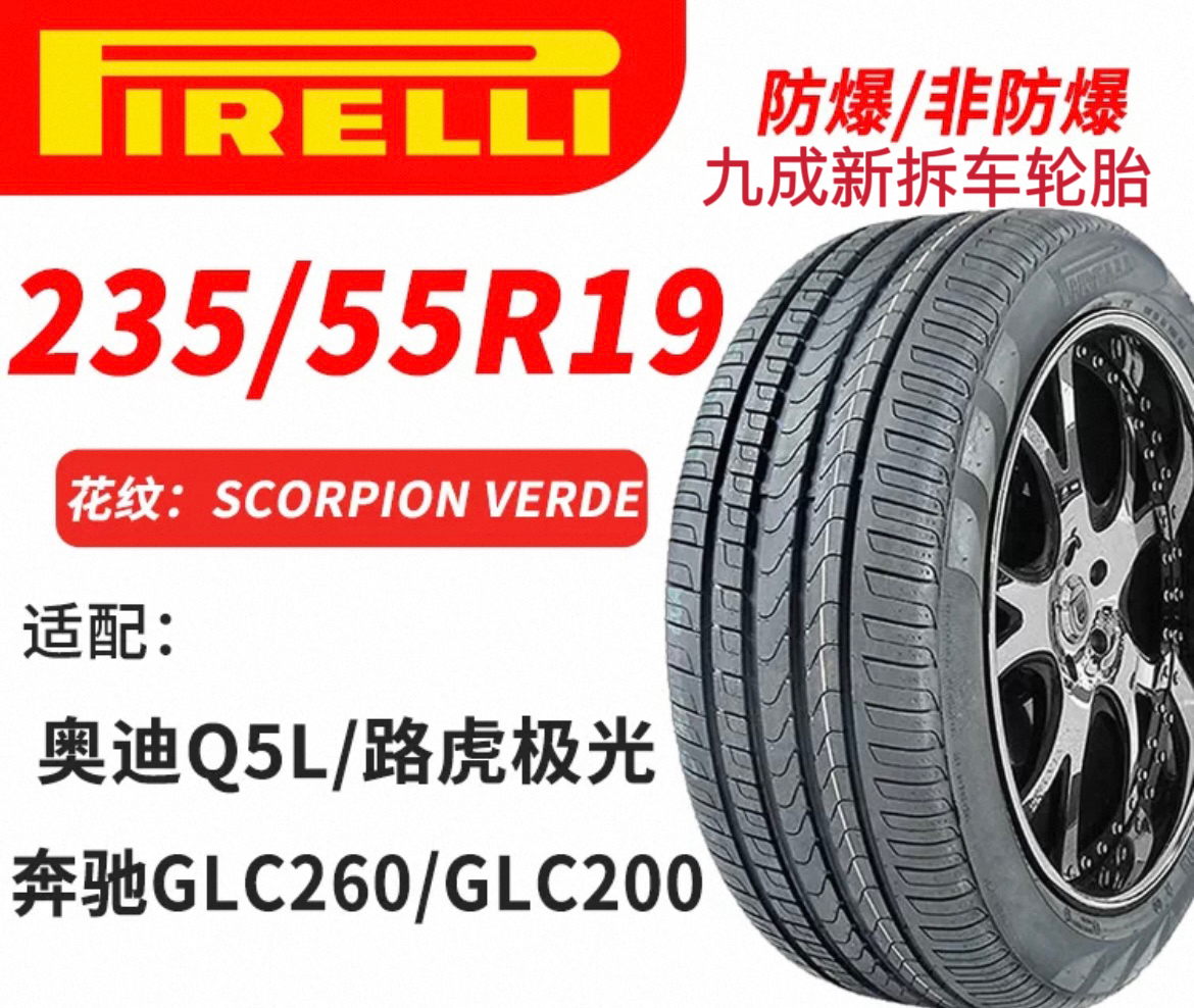倍耐力轮胎235/55R19 101V/W 适配奥迪Q5L 奔驰EQC GLC260防爆胎