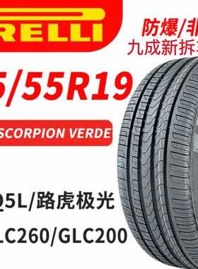 倍耐力轮胎235/55R19 101V/W 适配奥迪Q5L 奔驰EQC GLC260防爆胎