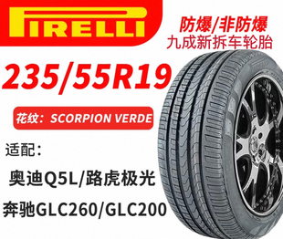 倍耐力轮胎235/55R19 101V/W 适配奥迪Q5L 奔驰EQC GLC260防爆胎