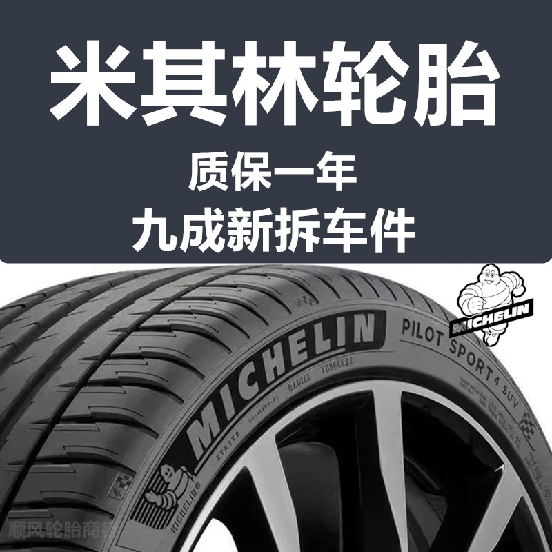米其林轮胎汽车胎205215225235245245255/455560Rr161718192021寸