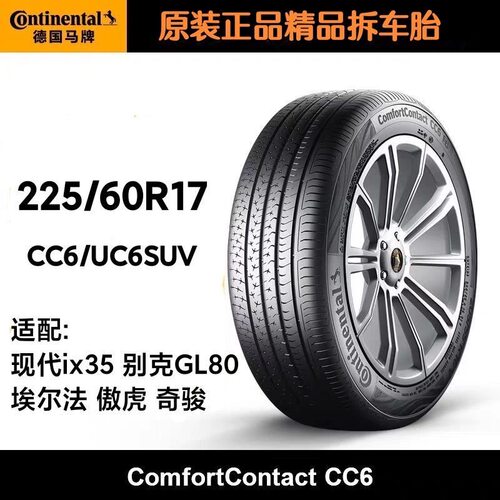 德国马牌轮胎225/60R17 99V FR COMC CC6、TC6适配别克GL8贵士