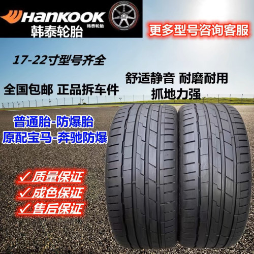 韩泰防爆轮胎205 215 235 245 255 275/40 45 50 55 60R17R18R19
