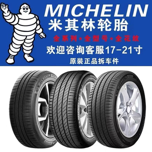 60R17R18R19 235 255 245 225 米其林汽车轮胎215