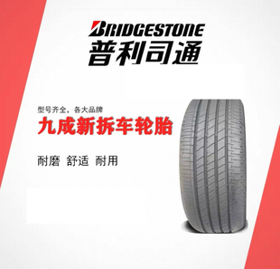 普利司通汽车轮胎 215/55R17 94V T005A泰然者适配丰田凯美瑞奔腾