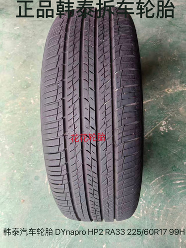 韩泰汽车轮胎 DYnapro HP2 RA33 225/60R17 99H 适配起亚KX5
