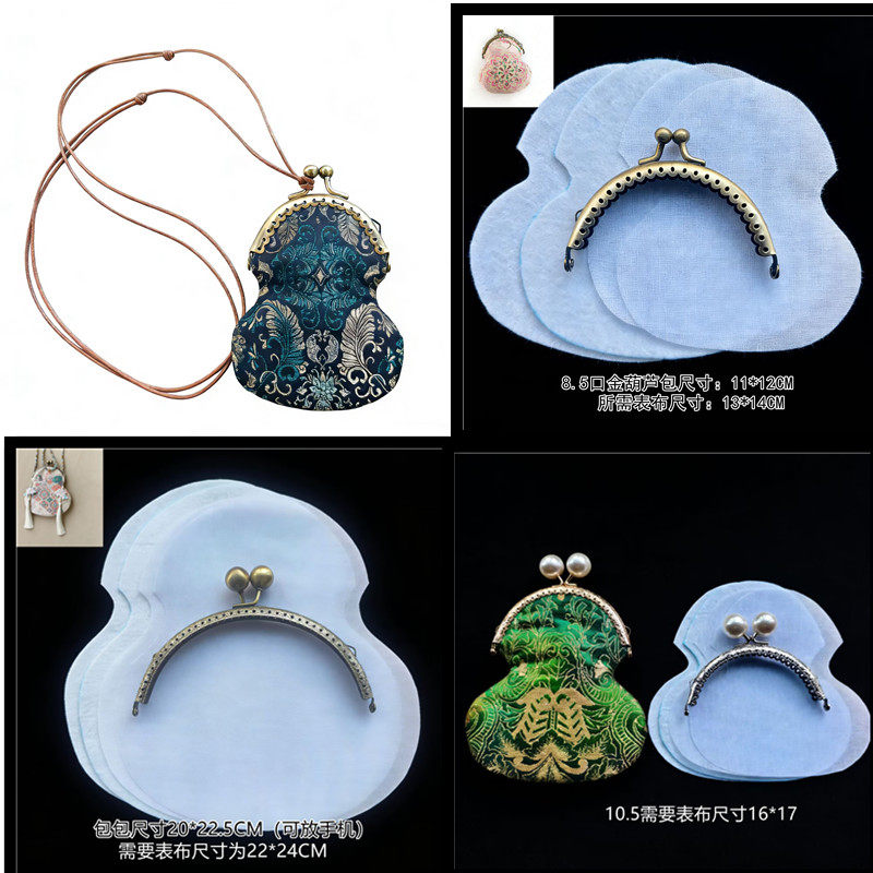 手工DIY布艺大小口金葫芦包辅棉硬衬免裁剪新手材料套装 满额包邮