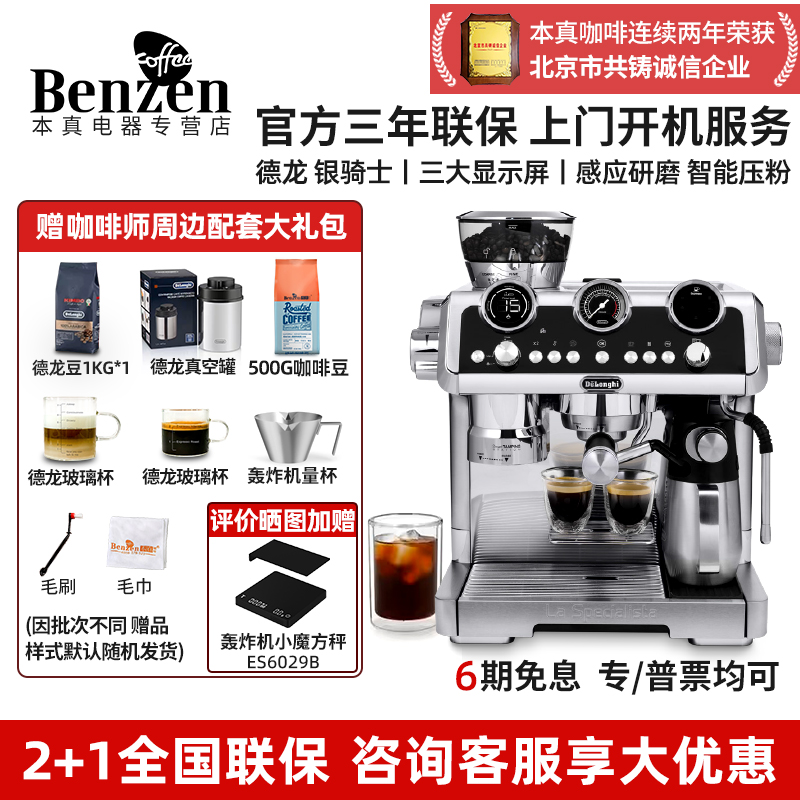 德龙意式半自动咖啡机研磨一体