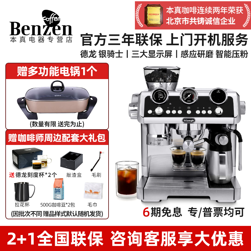 德龙意式半自动咖啡机研磨一体