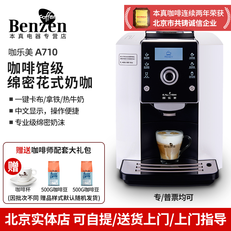 咖乐美全自动咖啡机一键卡布拿铁