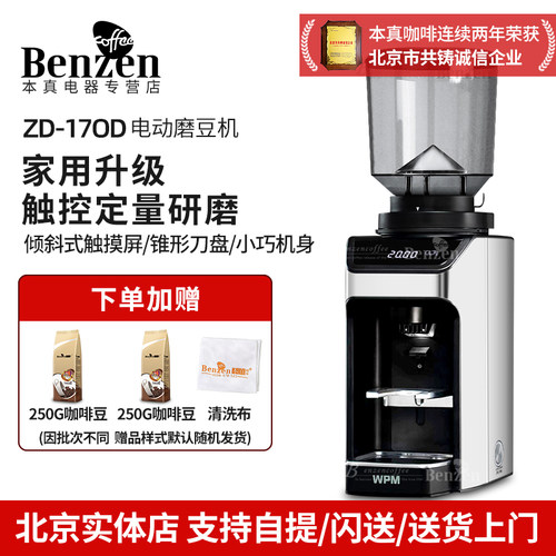 WPM惠家 ZD17OD电动磨豆机家用意式手冲全自动咖啡研磨粉碎器定量