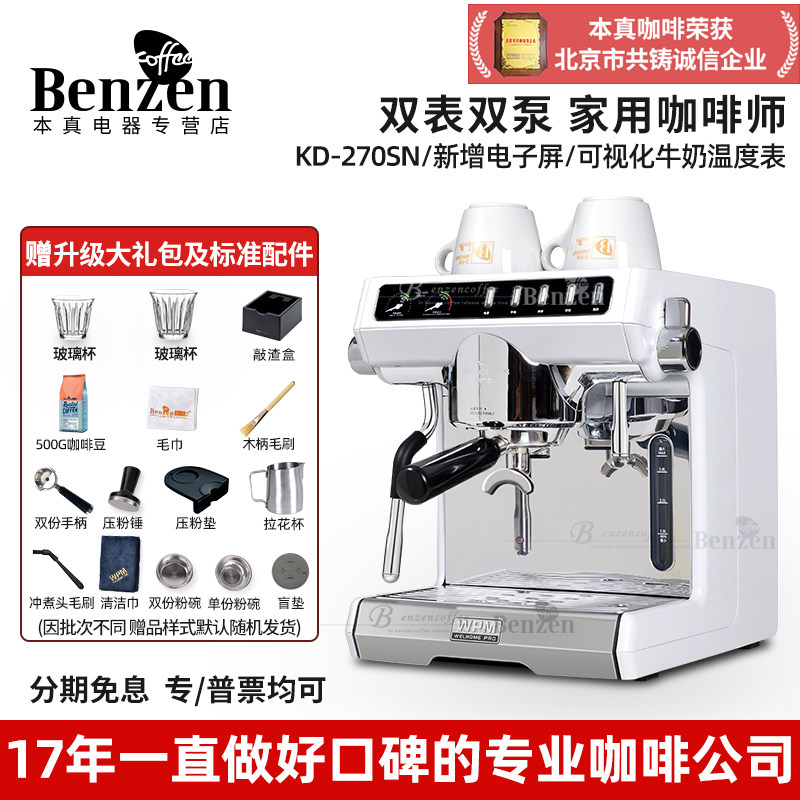 Welhome惠家 KD-270SN专业半自动意式咖啡机家用小型高压浓缩奶泡