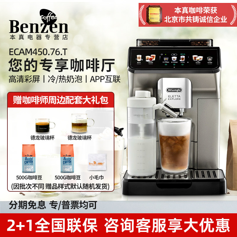 Delonghi/德龙 ECAM450.76.T全自动咖啡机意式办公室小型家用进口