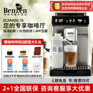 Delonghi/德龙 ECAM450.76.T全自动咖啡机意式办公室小型家用进口