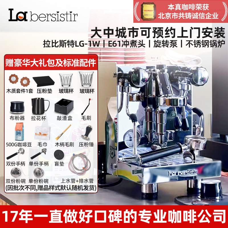 La bersistir/拉比斯特 LG-1W咖啡机EPRO意式半自动E61单头旋转泵