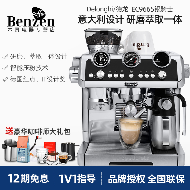 Delonghi/德龙 EC9665.M半自动咖啡机研磨一体意式浓缩家用小型机