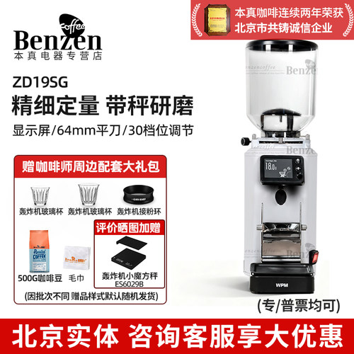 WPM惠家ZD19SG商用磨豆机
