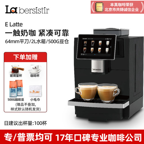 拉比斯特全自动咖啡机意式商用