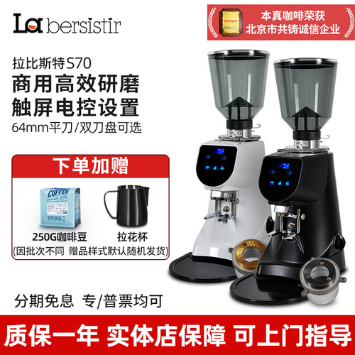 拉比斯特S70磨豆机商用电动意式