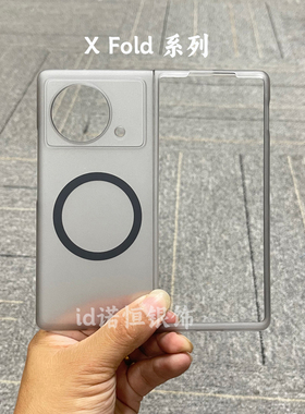适用于vivo XFold5手机壳折叠屏超薄半透黑磨砂磁吸vivo X Fold3 Pro保护套Magsafe透白男女创意硬壳Xfold+