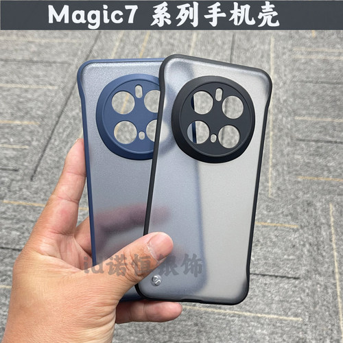 适用华为荣耀Magic7 Pro透明磨砂无边款手机壳magic7硬壳magic6至臻版半包5超薄防摔软边硅胶防指纹保护套