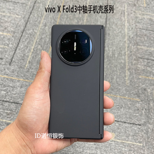 适用vivoXFold3中轴手机壳纯色