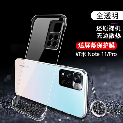 无边框适用于小米红米Note11pro手机壳note10全透明+半包5G硬壳裸机