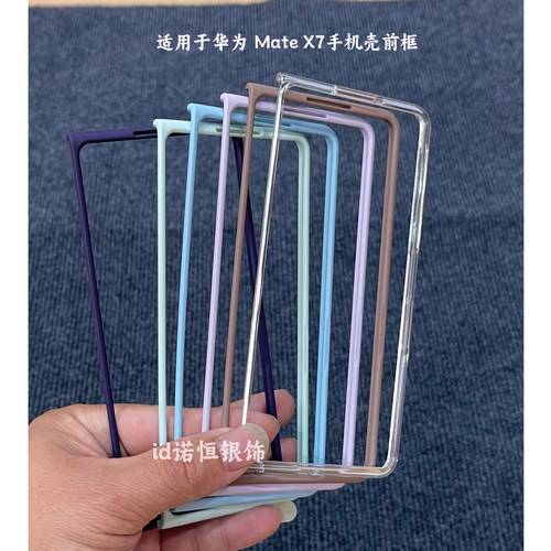 适用于华为Magicv5 折叠小屏幕前框手机壳Mate X5 x6x7典藏版肤感镂空边框简约纯色前壳新款Vs3男女新微磨砂