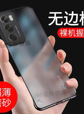 适用于oppoReno12 Pro+手机壳reno6pro无边框超薄磨砂半透明OPPO Reno11金属镜头全包