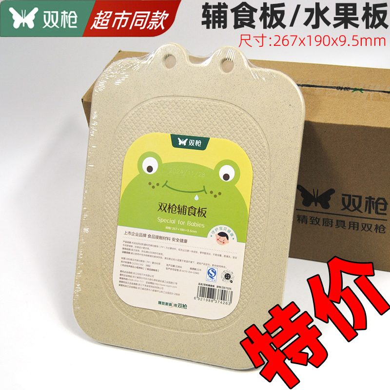 双枪菜板防霉家用水果切板婴儿童宝宝辅食砧板厨房专用切菜案板