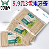双枪实木牙签木质家用水果签单头剔牙签子酒店YQ2121 3袋 9.9元