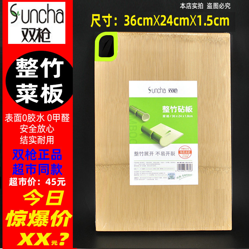 双枪整竹切菜板加厚砧板家用竹案板面板不粘大号长方形刀板小包邮