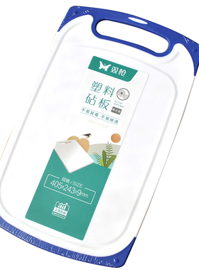 双枪塑料PE砧板厨房切菜板家用案板宝宝辅食刀板切水果双面ZB0041