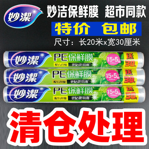 妙洁保鲜膜套免刀撕点断式大卷膜
