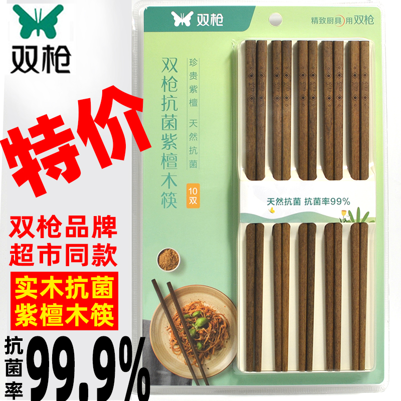 双枪抗菌紫檀木筷子实木筷子包邮