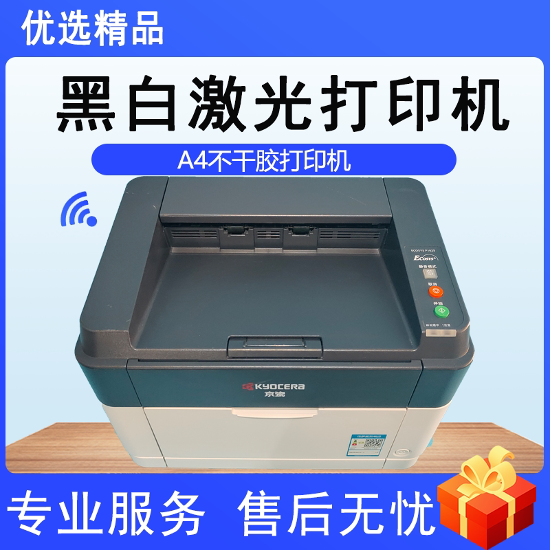 二手京瓷FS1040 p1025 1060 1020标签纸牛皮纸A4不干胶激光打印机图片