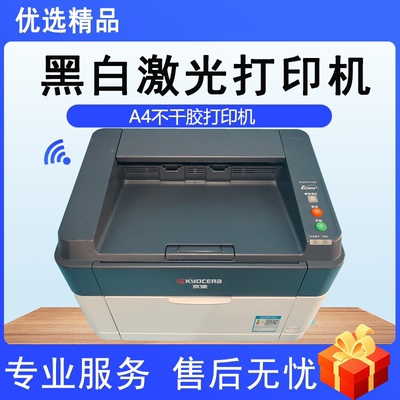 二手京瓷FS1040 p1025 1060 1020标签纸牛皮纸A4不干胶激光打印机