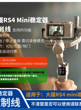 适用于大疆RS4 mini稳定器控制线索尼a6000松下佳能80d尼康z6mini Type-c快门线手持云台单反微单相机数据线