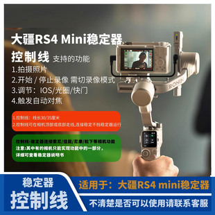 适用于大疆RS4 mini稳定器控制线索尼a6000松下佳能80d尼康z6mini Type-c快门线手持云台单反微单相机数据线