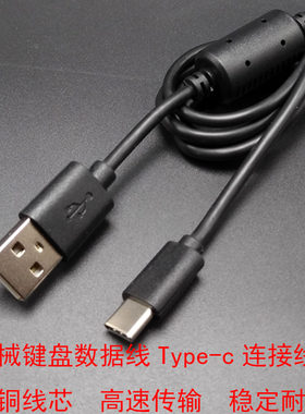 机械键盘数据线 艾石头FE87/FE104 腹灵雷神KG Type-c连接线usb线