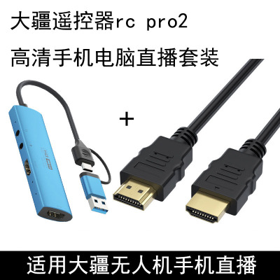 适用于大疆无人机手机电脑直播DJIMavic4ProMini4Pro Air3S遥控器rcpro2高清扩展变大屏链接电视显示器笔记本