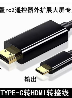 适用大疆无人机带屏幕摇控器大疆rc2显示器变大屏幕显示画面视频录制电脑直播采集卡TYPEC安卓手机当监视器