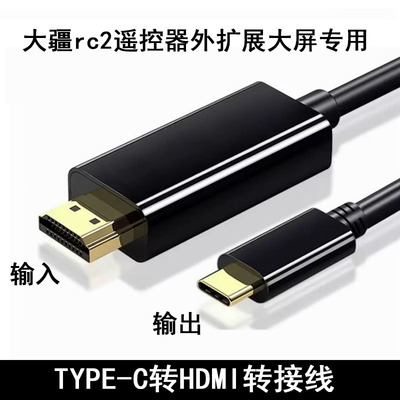 适用大疆无人机带屏幕摇控器大疆rc2显示器变大屏幕显示画面视频录制电脑直播采集卡TYPEC安卓手机当监视器