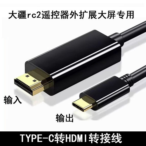 适用大疆无人机带屏幕摇控器大疆rc2显示器变大屏幕显示画面视频录制电脑直播采集卡TYPEC安卓手机当监视器