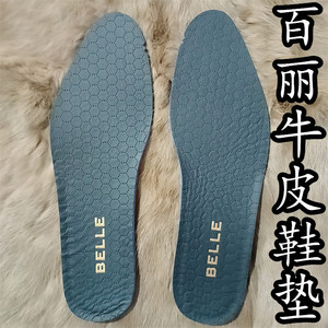 百丽真牛皮尖头品牌鞋垫吸汗透气