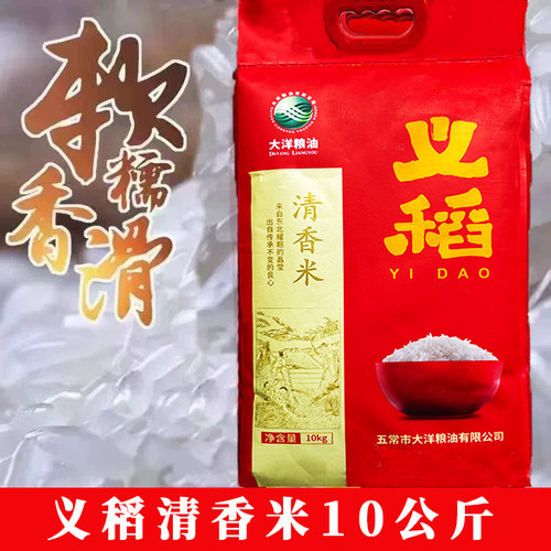 义稻清香米黑龙江长粒香米20斤五常大洋粮油2025秋收新米非真空
