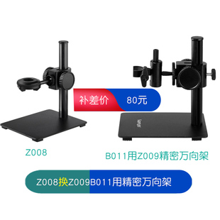 電子放大鏡B013數(shù)碼 超眼B011數(shù)碼 顯微鏡標(biāo)配升級(jí)精密微距調(diào)節(jié)支架Z009魔術(shù)臂360度旋轉(zhuǎn)萬(wàn)向架