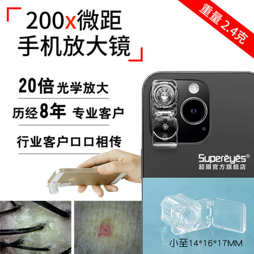 超眼S001手机迷你微距放大镜头