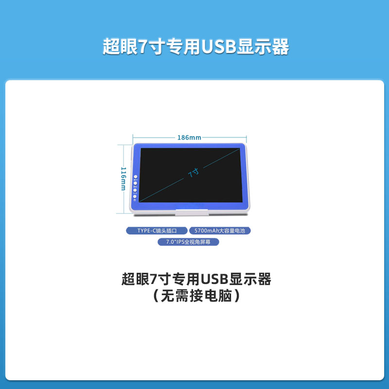 超眼数码显微镜USB专用显示屏
