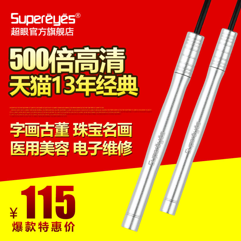 supereyes超眼USB005高清手持便携式电脑500倍数码